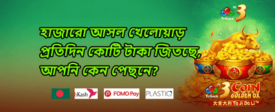 বিশাল ওয়েলকাম বোনাস প্যাকেজ promotion